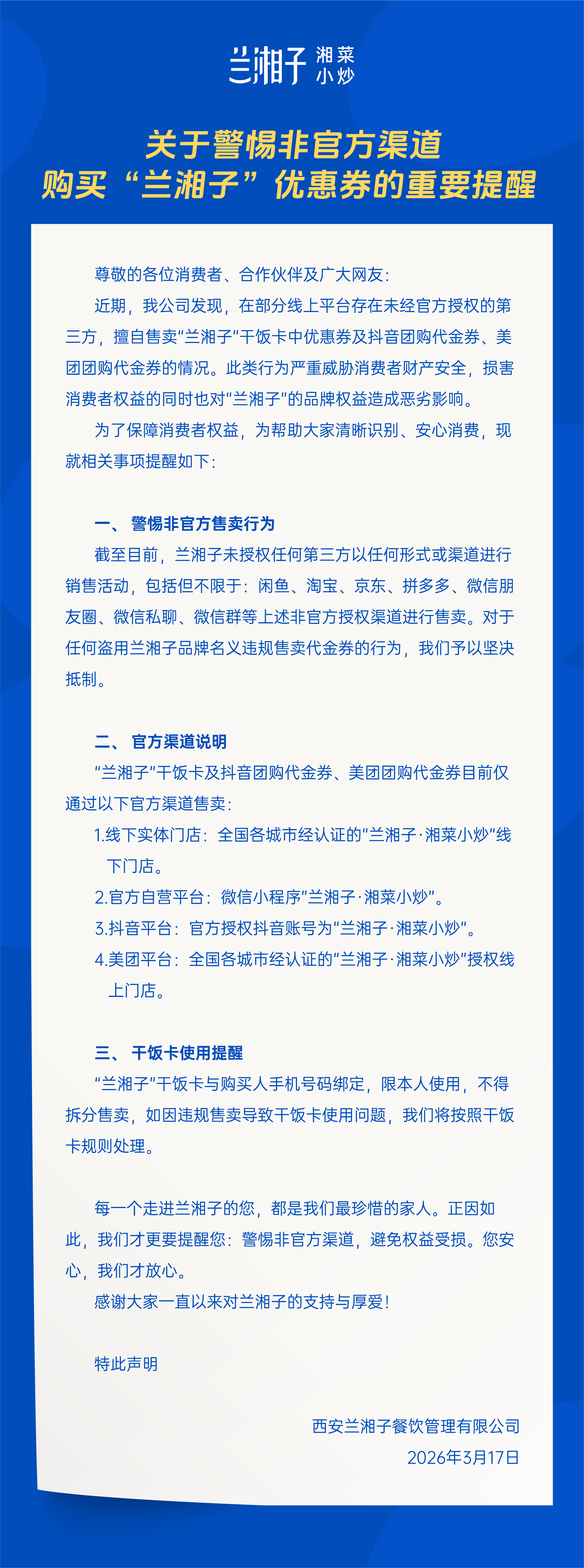 品牌声明弹窗-01.png