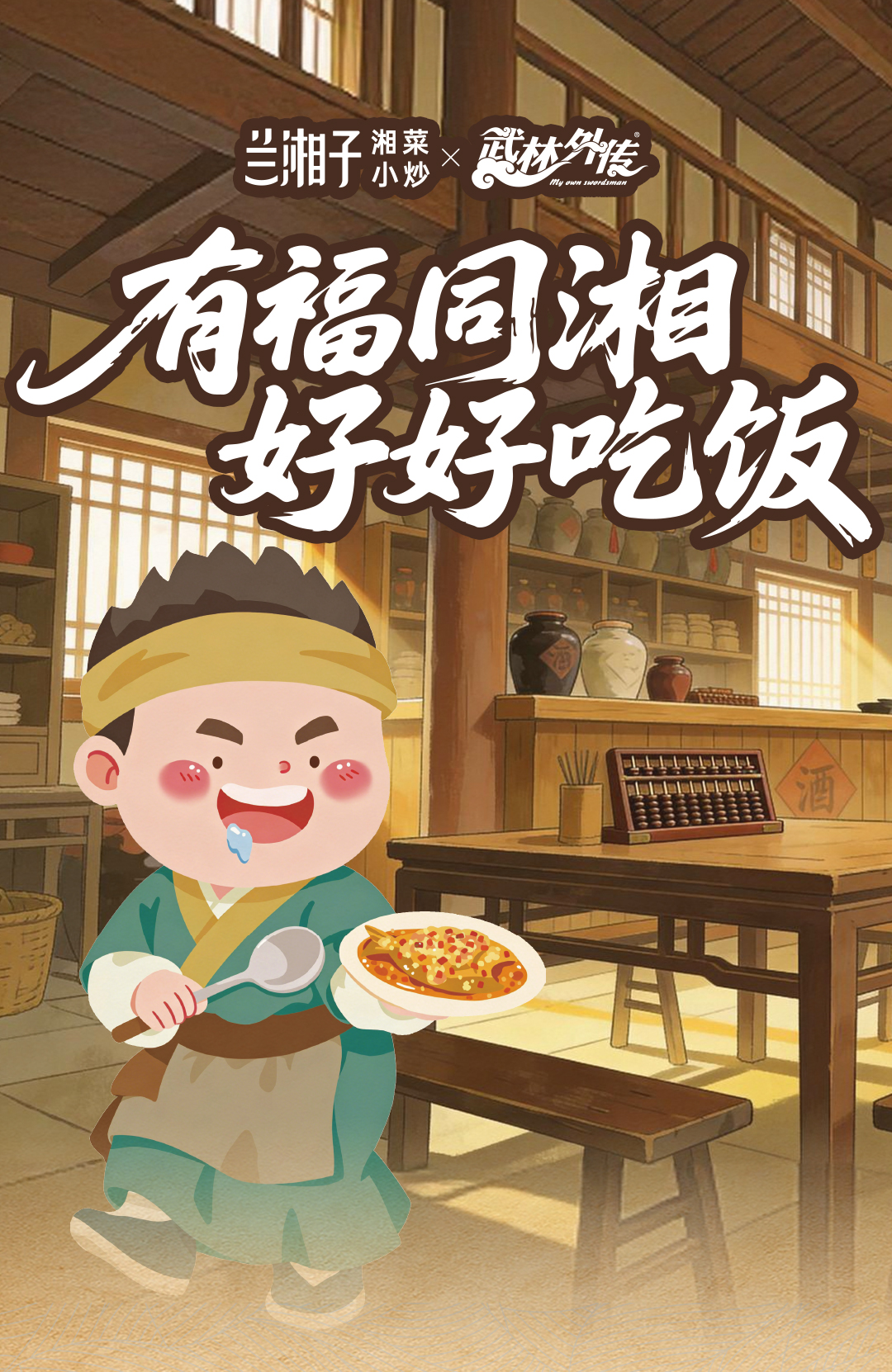 好好吃饭_01.jpg